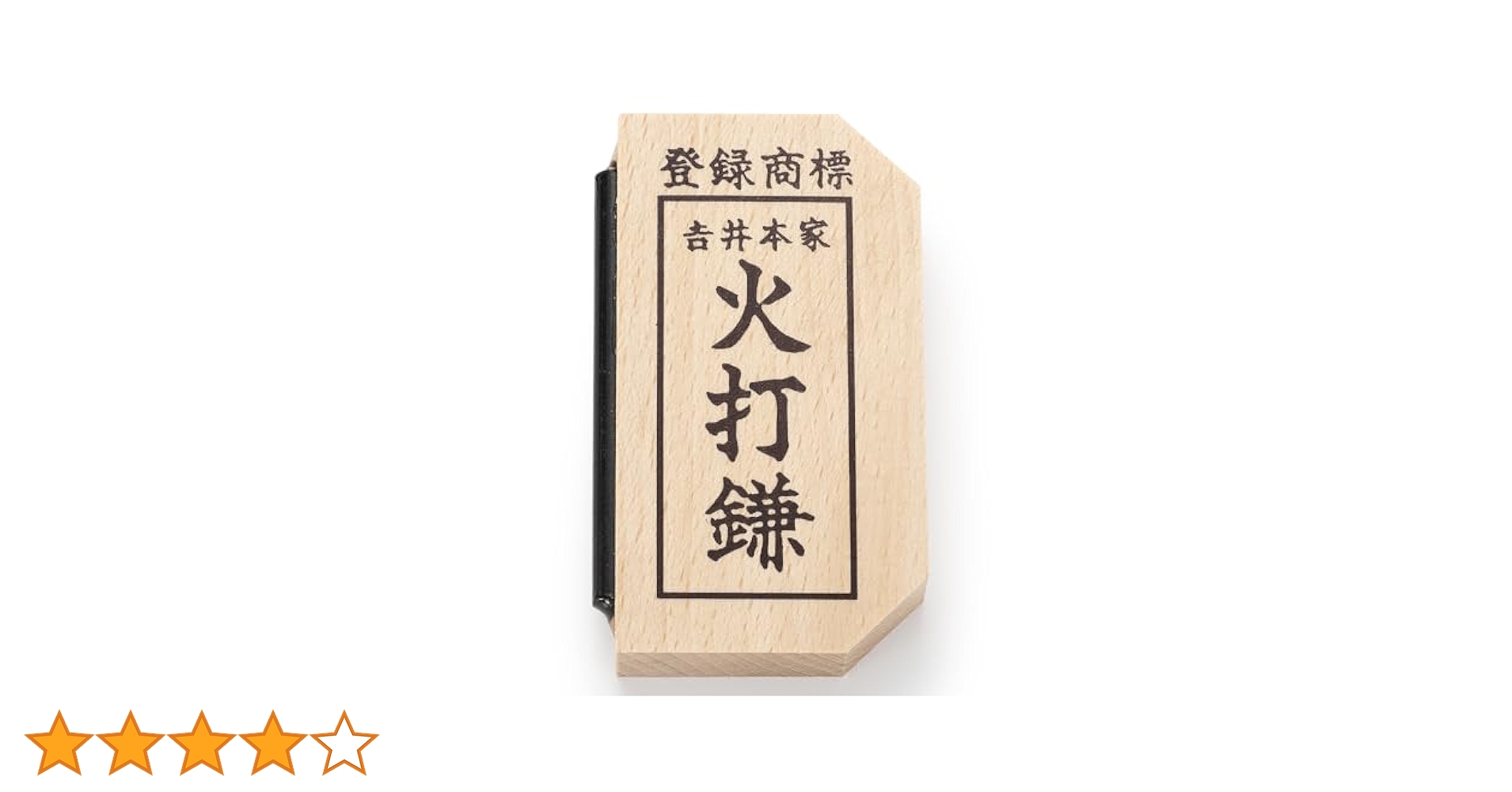 Amazon｜仏壇屋 滝田商店 らくらく火打鎌 長さ7.5cm×巾4cm
